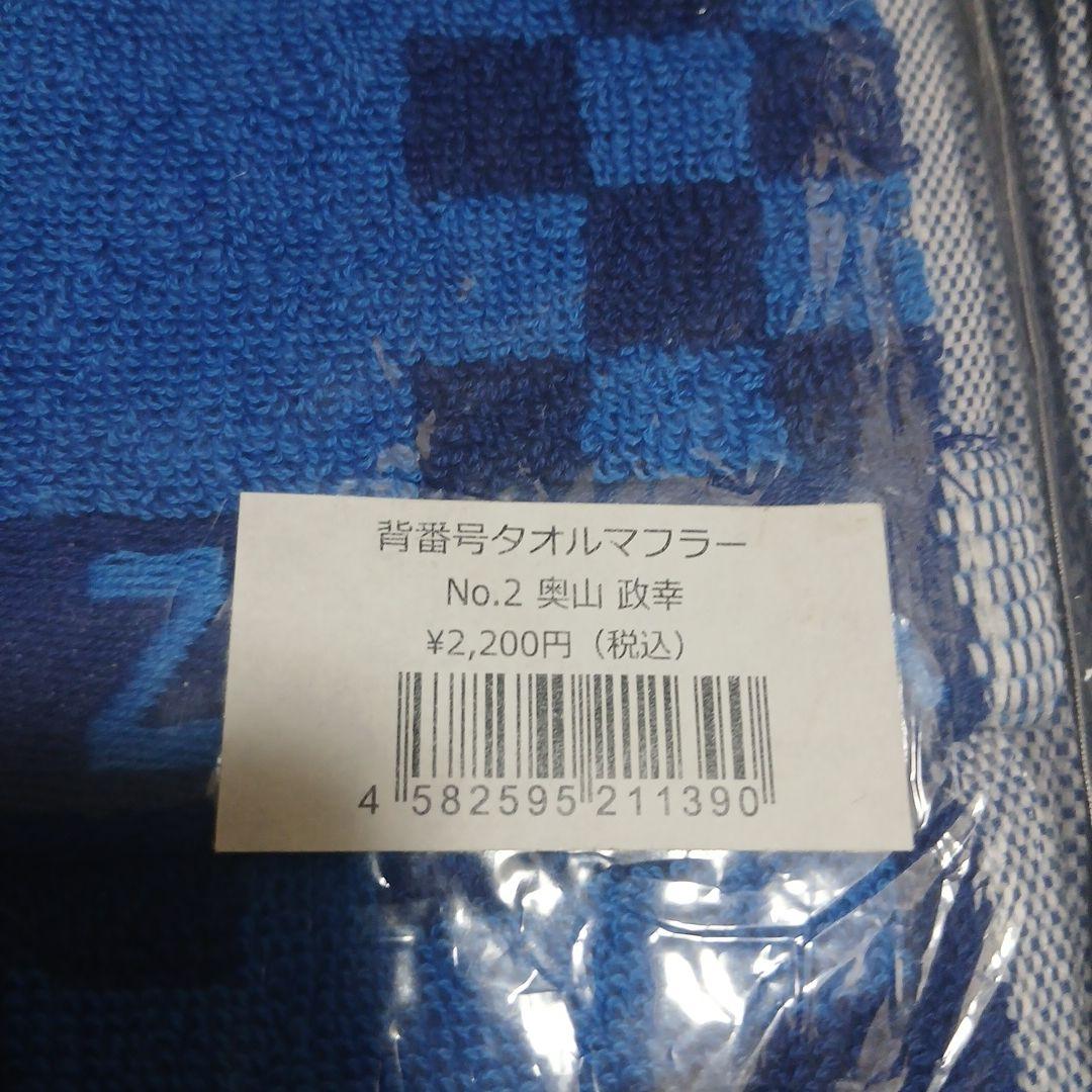 FC町田ゼルビア 背番号タオルマフラー8個セット