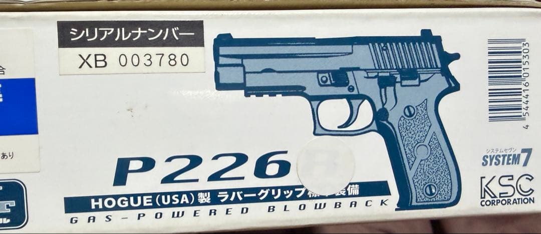 KSC P226R SYSTEM7 HW（ヘビーウェイト）HOGUEグリップ付き