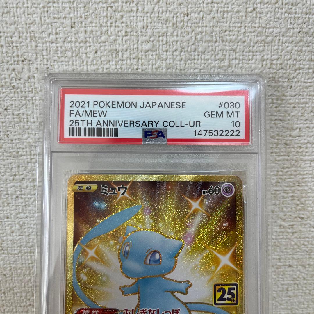 PSA10ミュウ UR 25th ANNIVERSARY COLLECTION