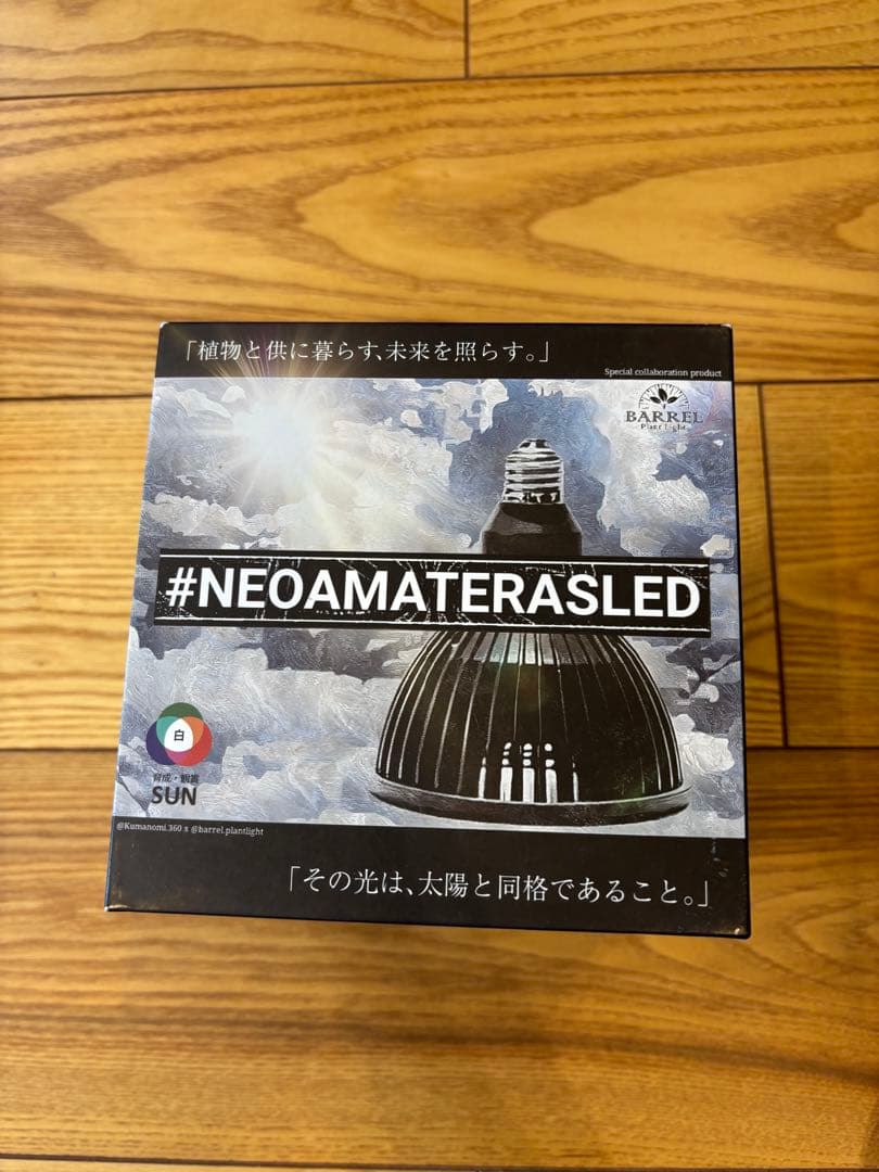 BARREL NEO AMATERAS LED 20W ブラック