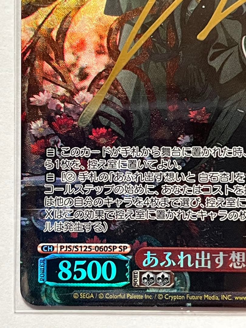 ヴァイスシュヴァルツ あふれ出す想いと白石杏 SP