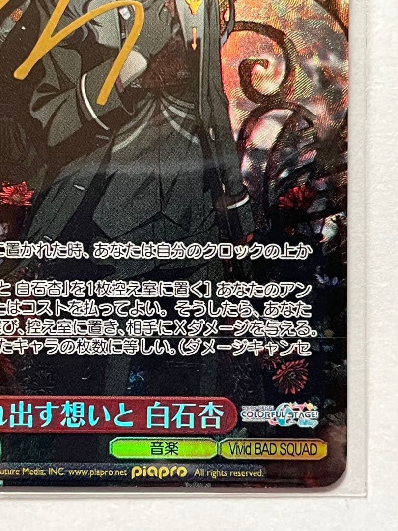 ヴァイスシュヴァルツ あふれ出す想いと白石杏 SP