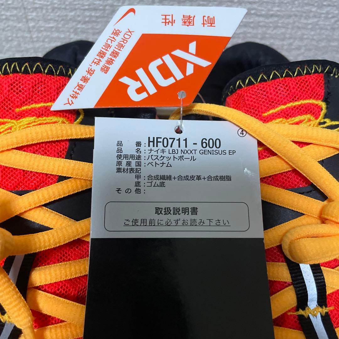 ナイキ 25.5cm LBJ NXXT GENISUS EP バッシュ