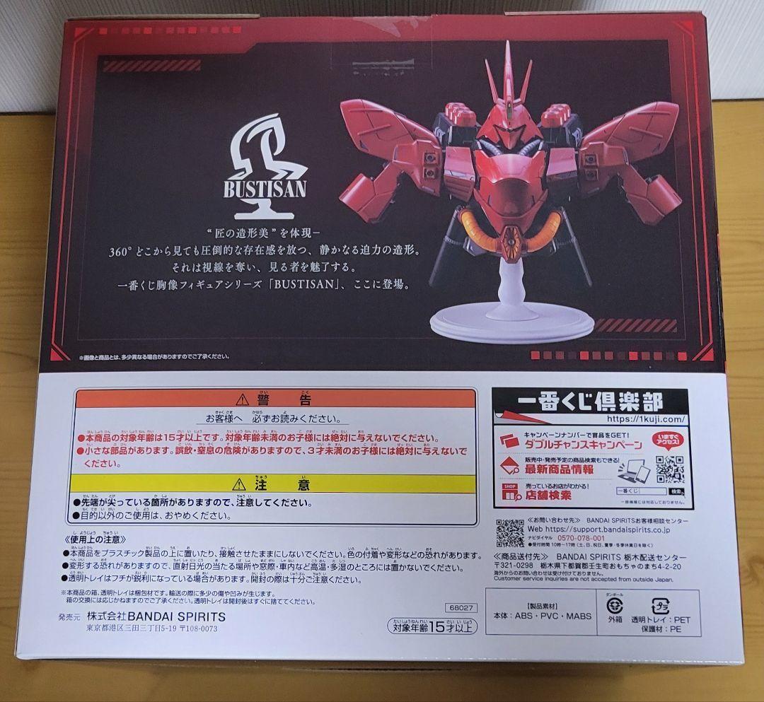 バンダイ 一番くじ 機動戦士ガンダム A賞 B賞 クリアポスター ラストワン賞