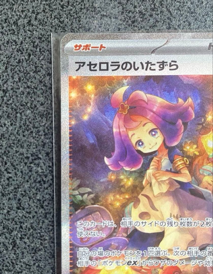リーリエの決心 SAR アセロラのいたずら SAR