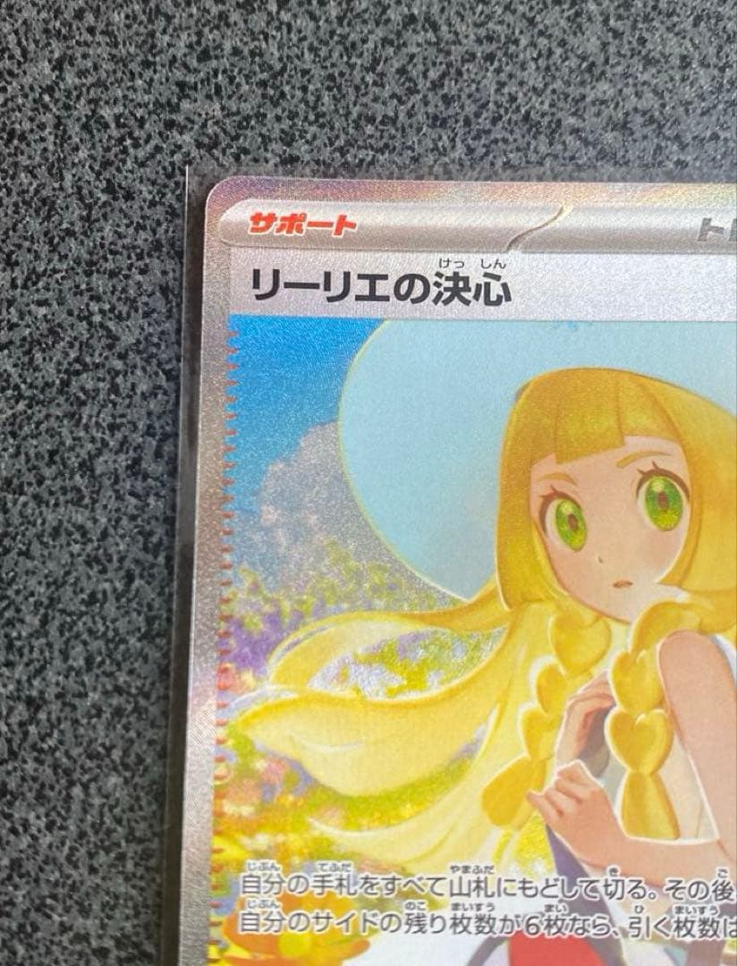 リーリエの決心 SAR アセロラのいたずら SAR