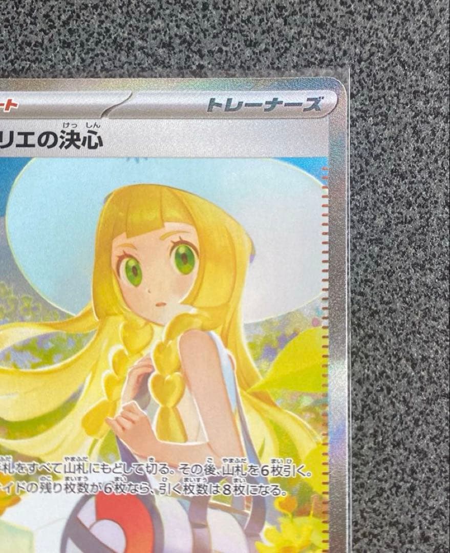 リーリエの決心 SAR アセロラのいたずら SAR
