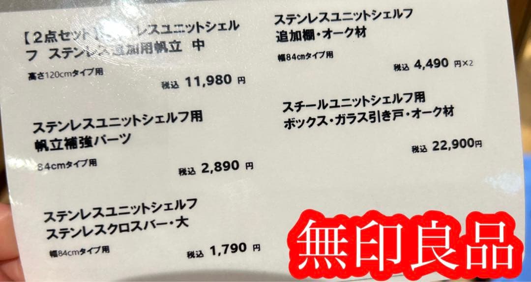 【無印良品】最終値下げステンレスユニットシェルフ　木製　ナチュラル　北欧　オーク