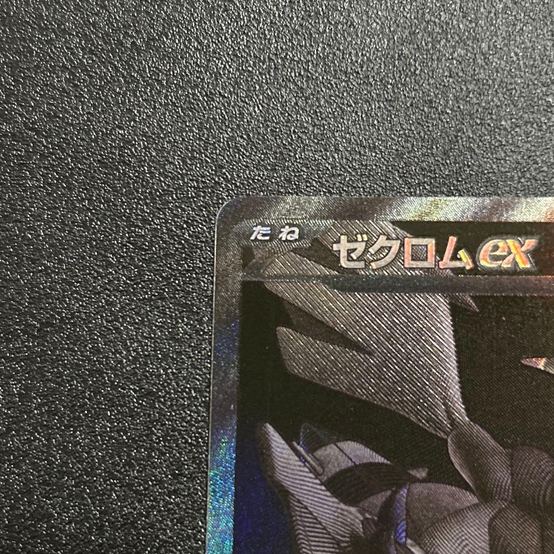 ポケモンカード　ブラックボルト　ゼクロムex BWR 【美品】