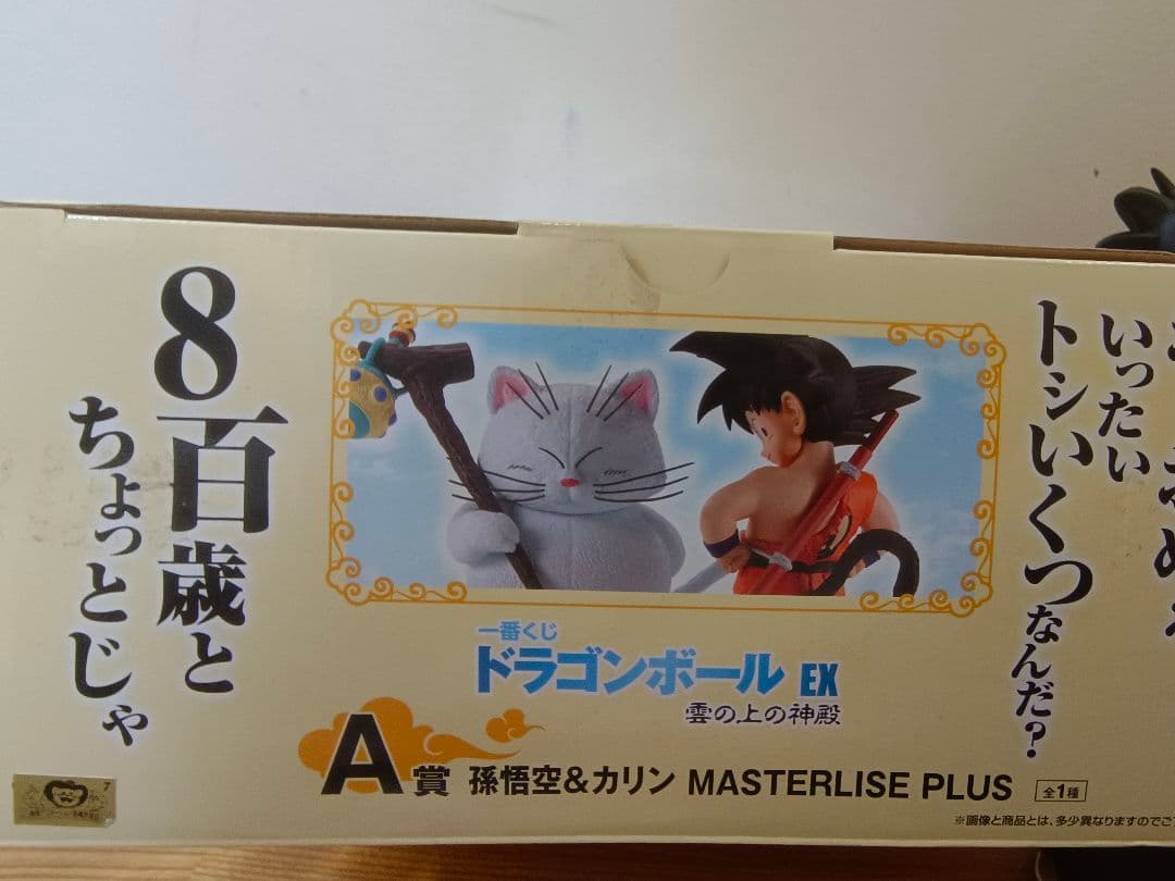 一番くじ ドラゴンボール EX 摩訶不思議大冒険　A賞 孫悟空 FES　カリン様