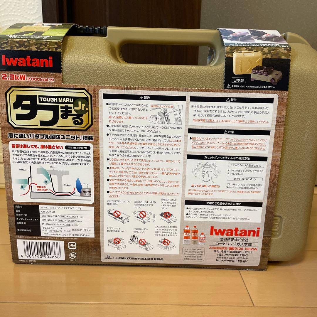 Iwatani タフまる Jr. カセットコンロ