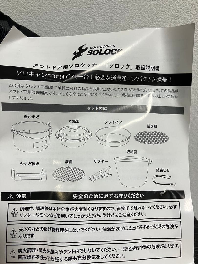 ソロック　SOLOCK ソロキャンプクッカー　調理器具8点セット　アウトドア