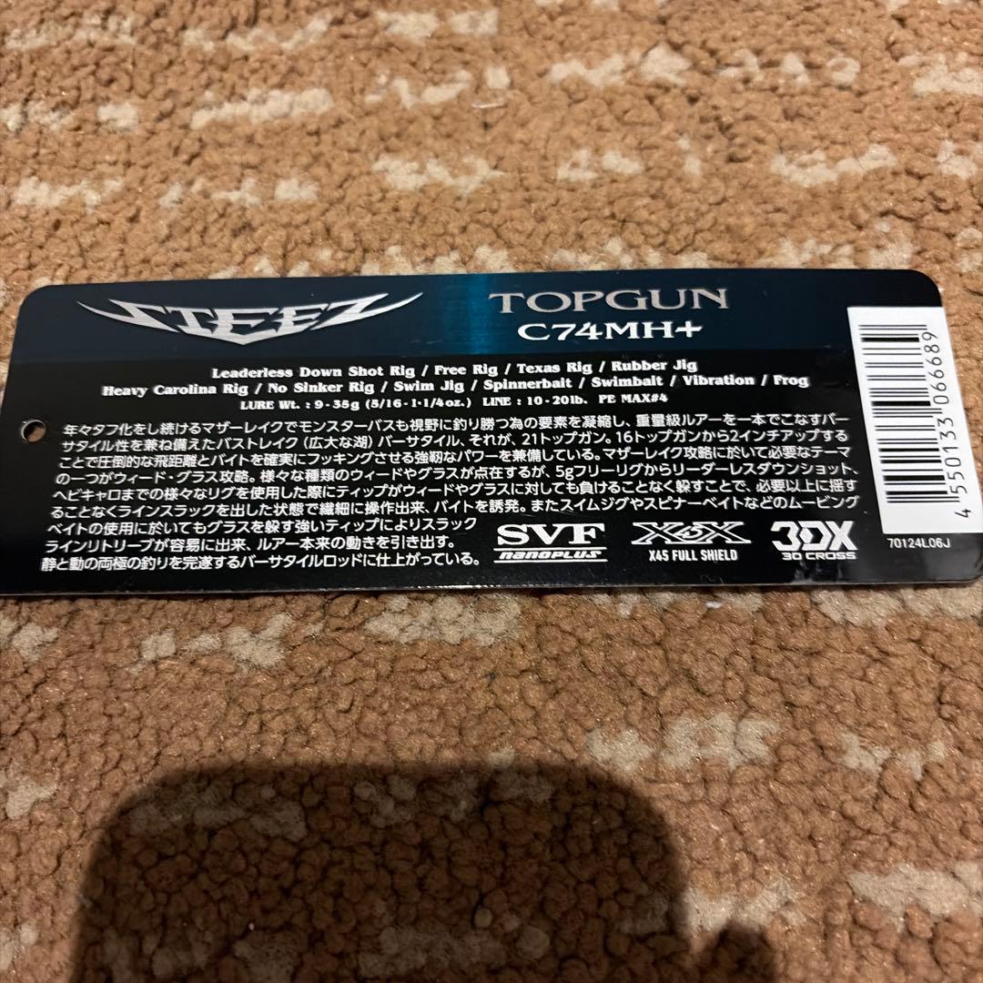 STEEZ トップガン(TOP GUN) C74MH+