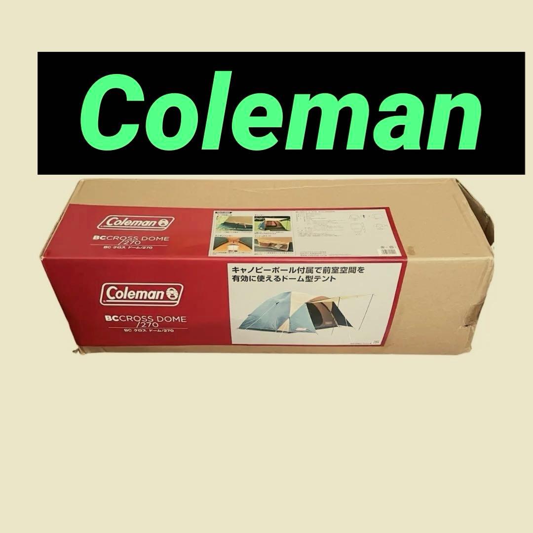 【新品未開封】Coleman（コールマン） BC クロスドーム/270