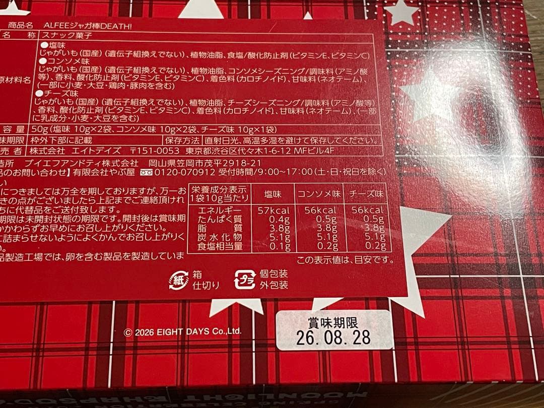 THE ALFEE アルフィー　ペンライト お菓子　セット