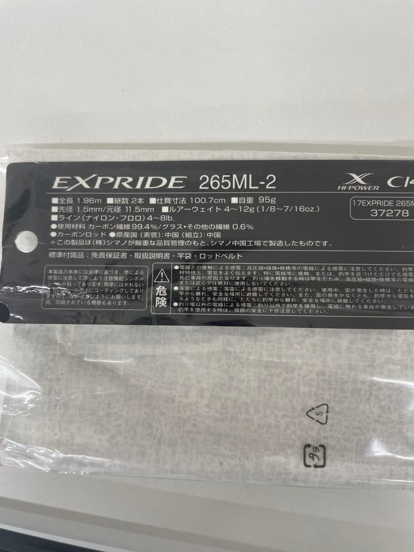 EXPRIDE 265ML-2 バスロッド