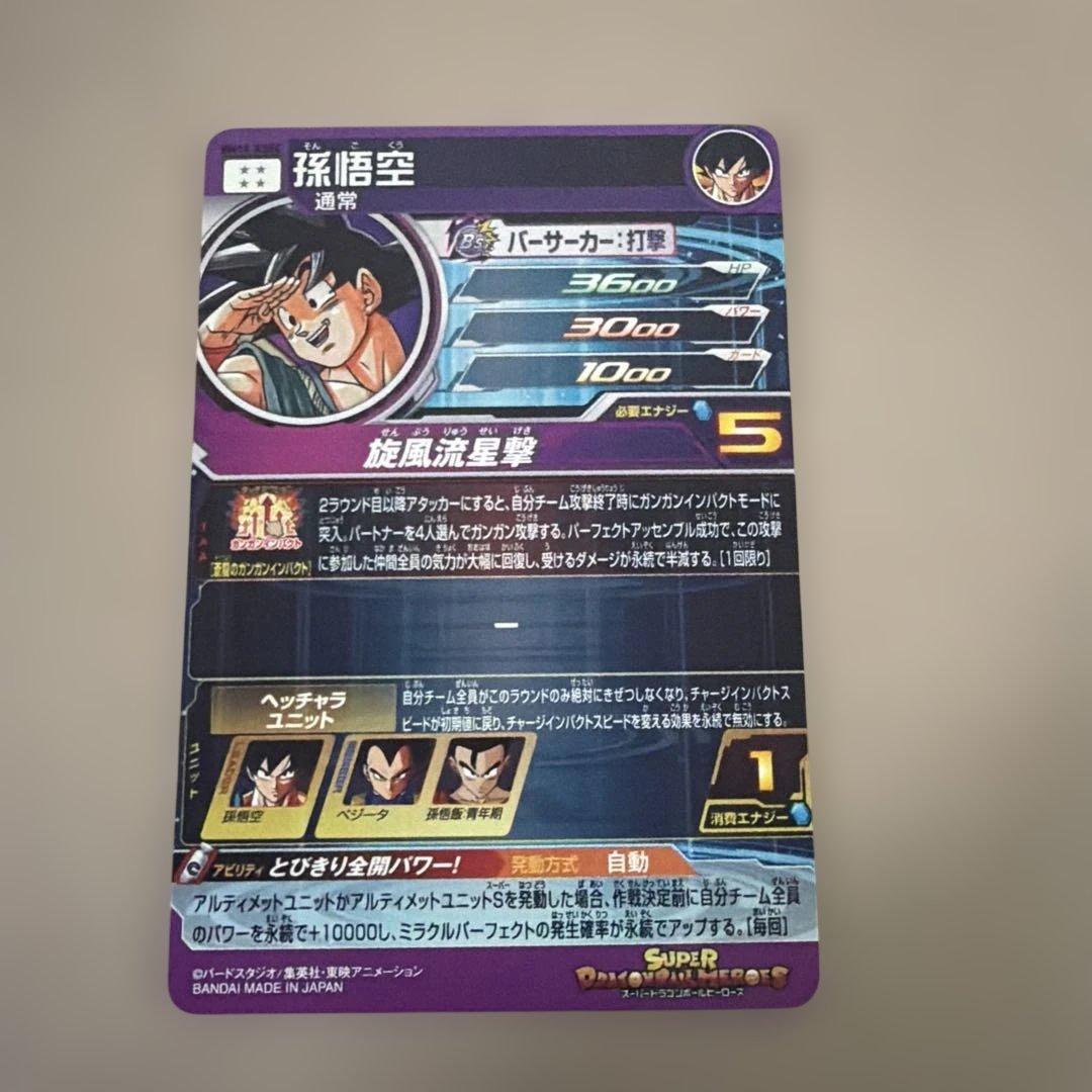 SDBH BM11-ASEC パラレル孫悟空