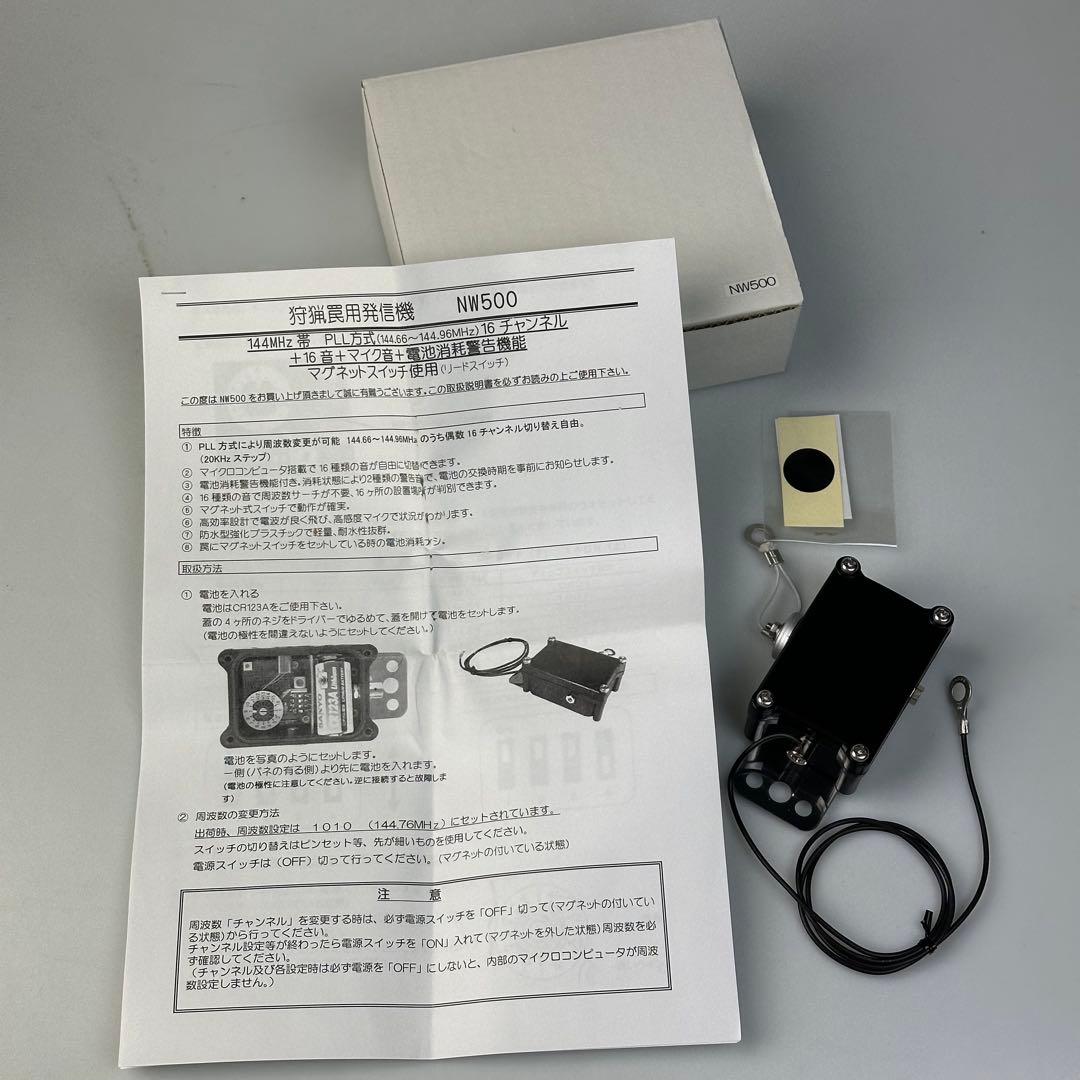 罠猟用 発信機NW5000 狩猟用