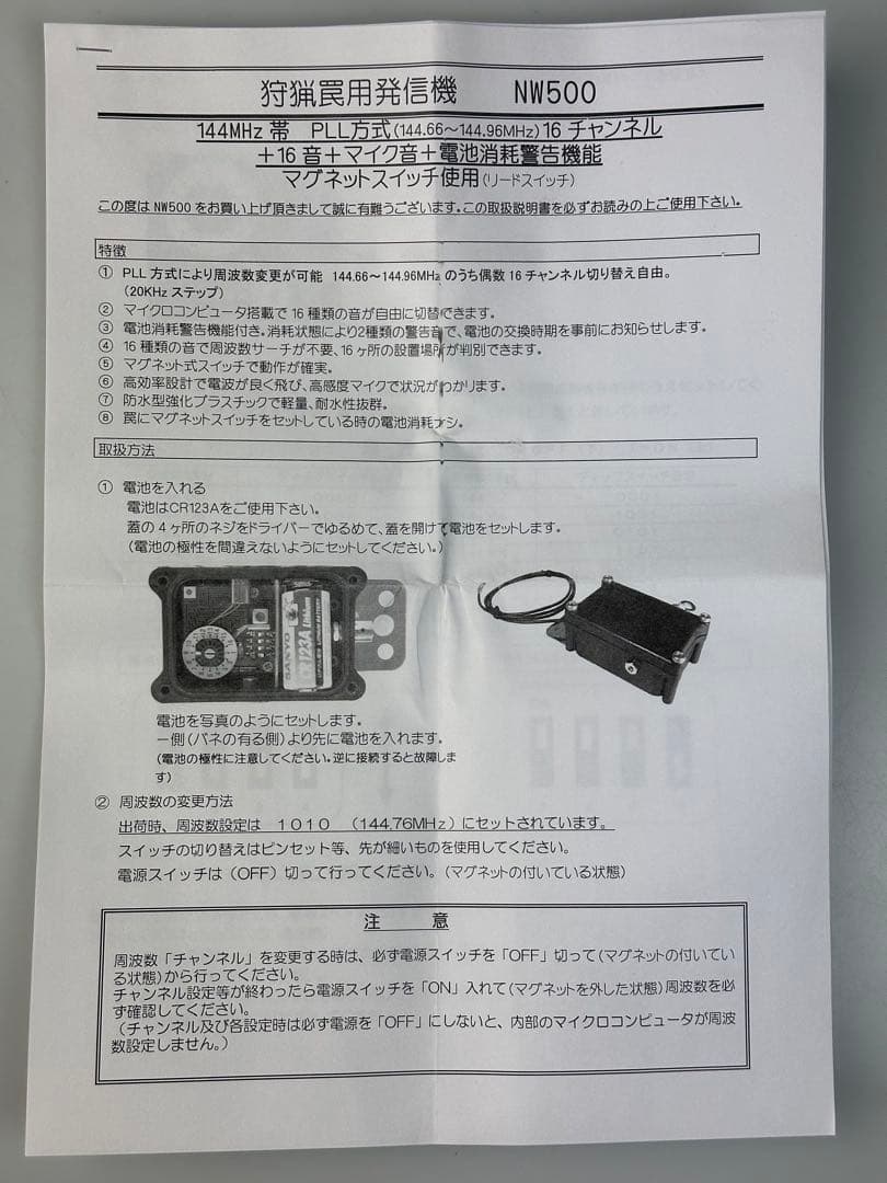 罠猟用 発信機NW5000 狩猟用