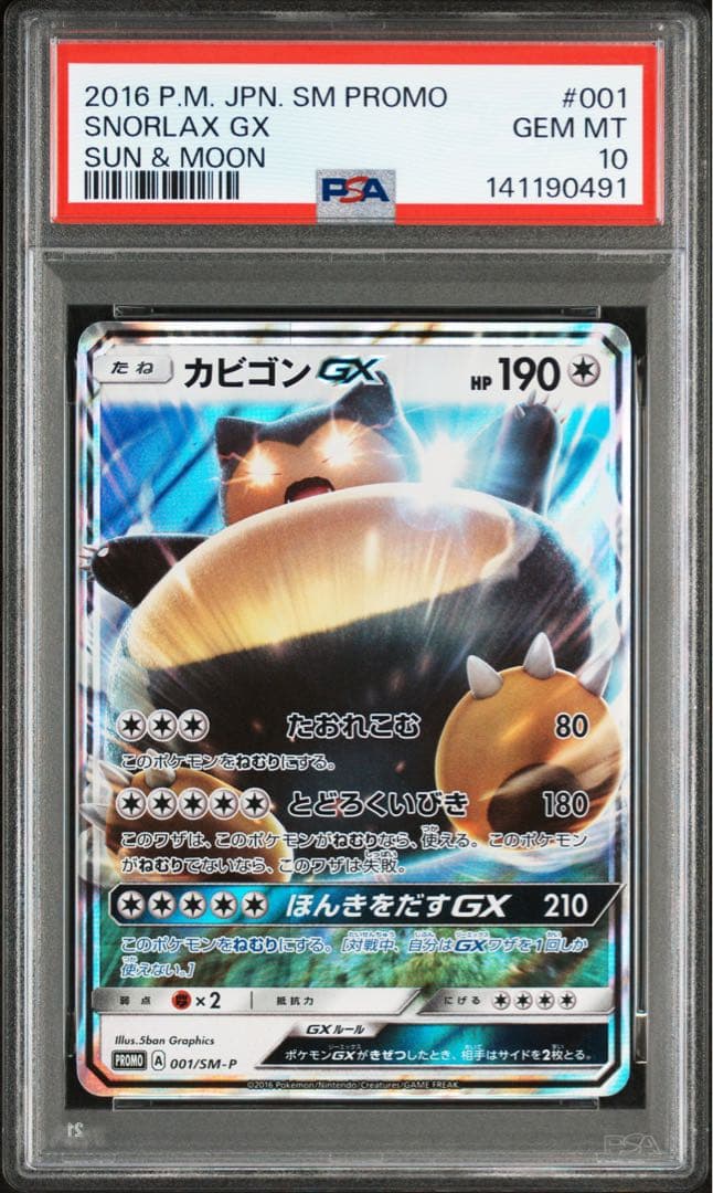 【PSA10】カビゴンGX P [SM-P 001]