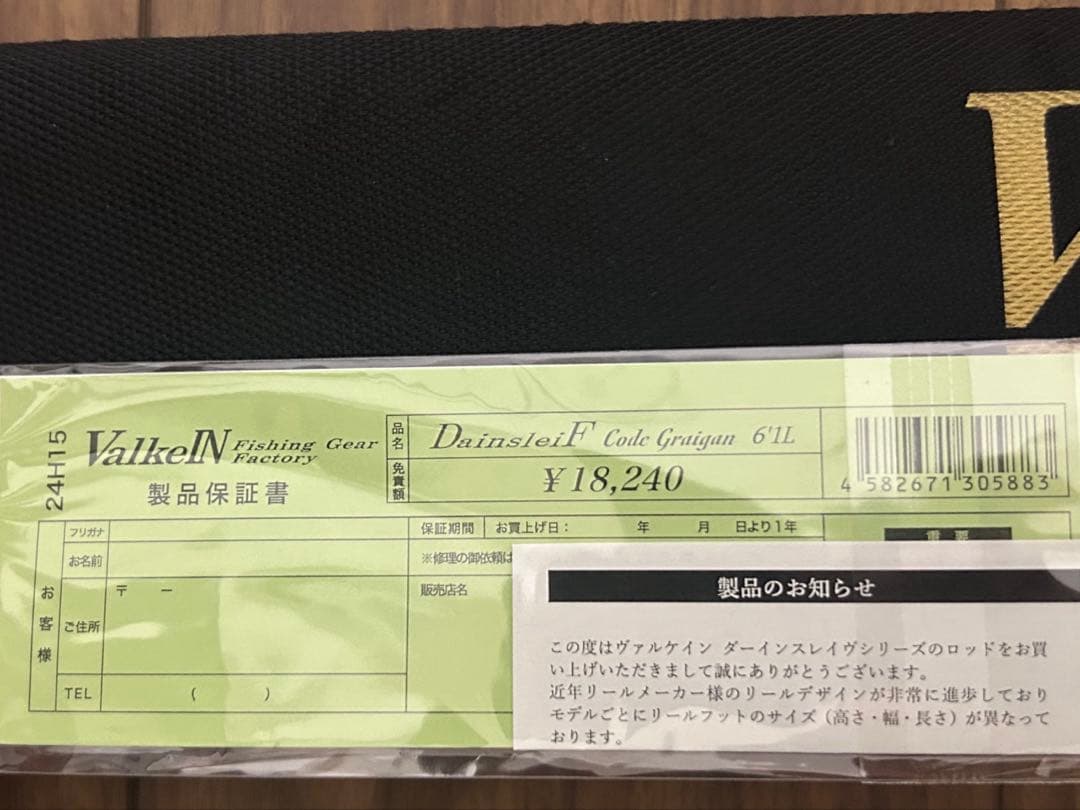 ヴァルケイン　ダーインスレイヴ コードグライガン61L