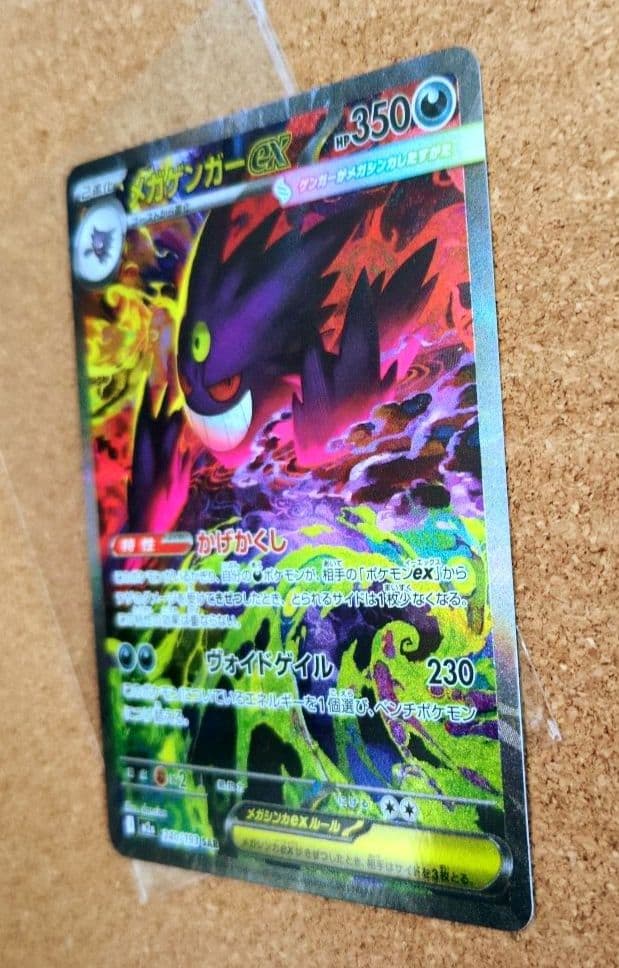 ポケモンカードゲーム メガゲンガーex 240/193 SAR