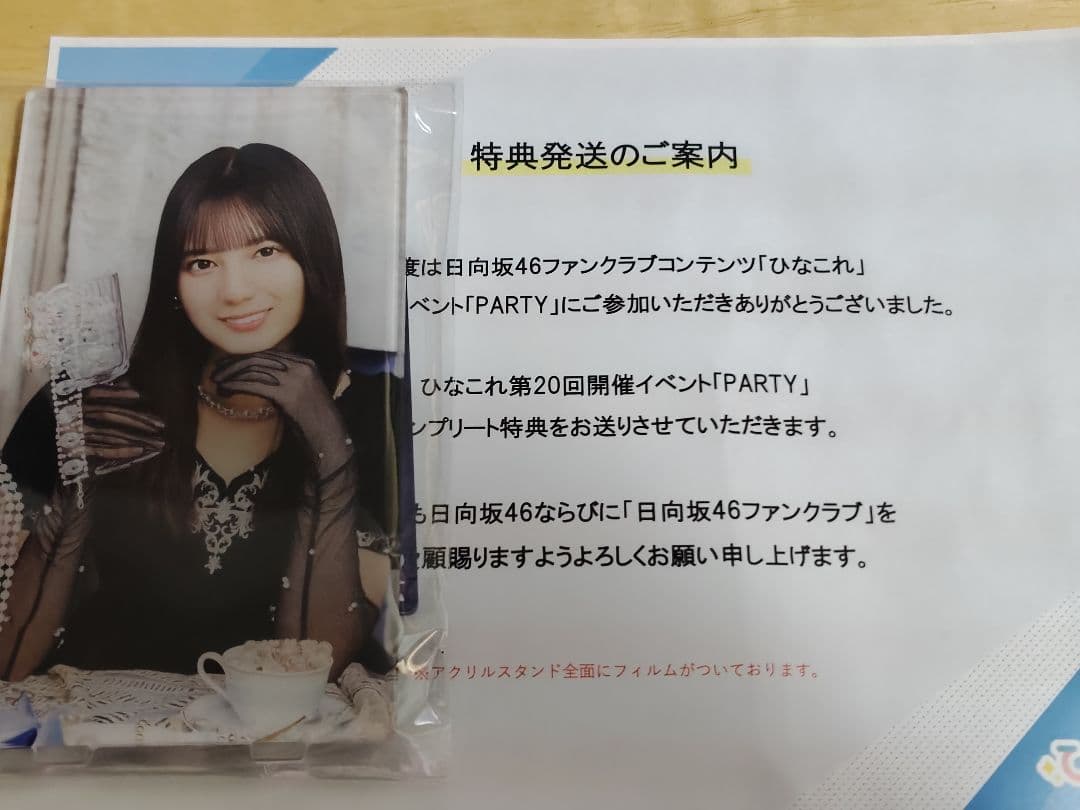 ひなこれ「PARTY」コンプリート特典　アクリルスタンド 黒ドレス 小坂菜緒