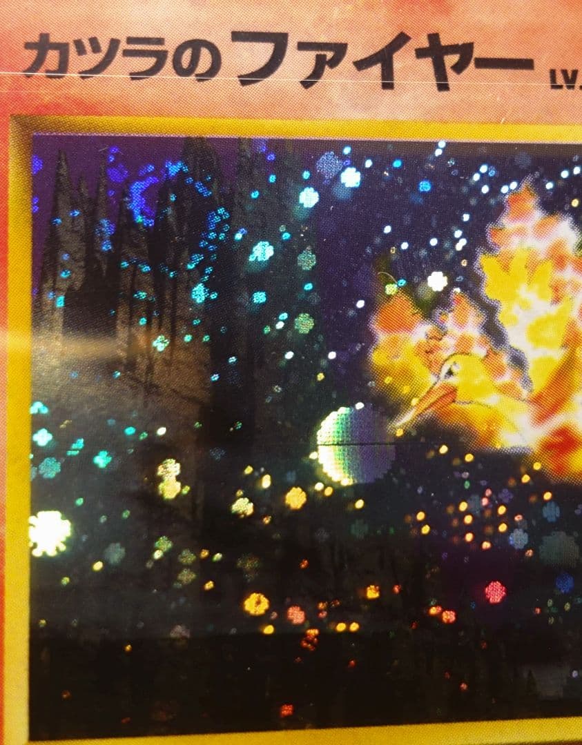 PSA9 渦巻き、モンボホロ カツラのファイヤー　旧裏