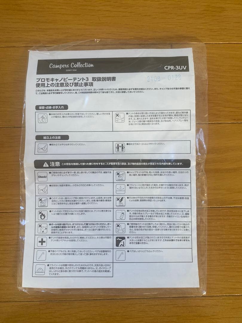 【未使用】Campers Collection 山善