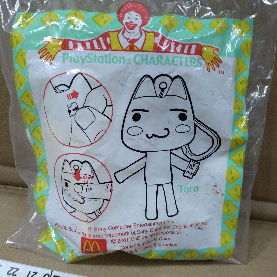 「トロ」 ハッピーセット　キーホルダー　未開封