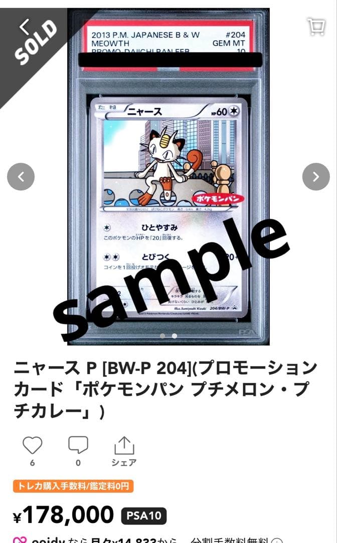 超絶希少　PSA10 メガ　ルチァブル　XY ポケモンパン　プロモ　065