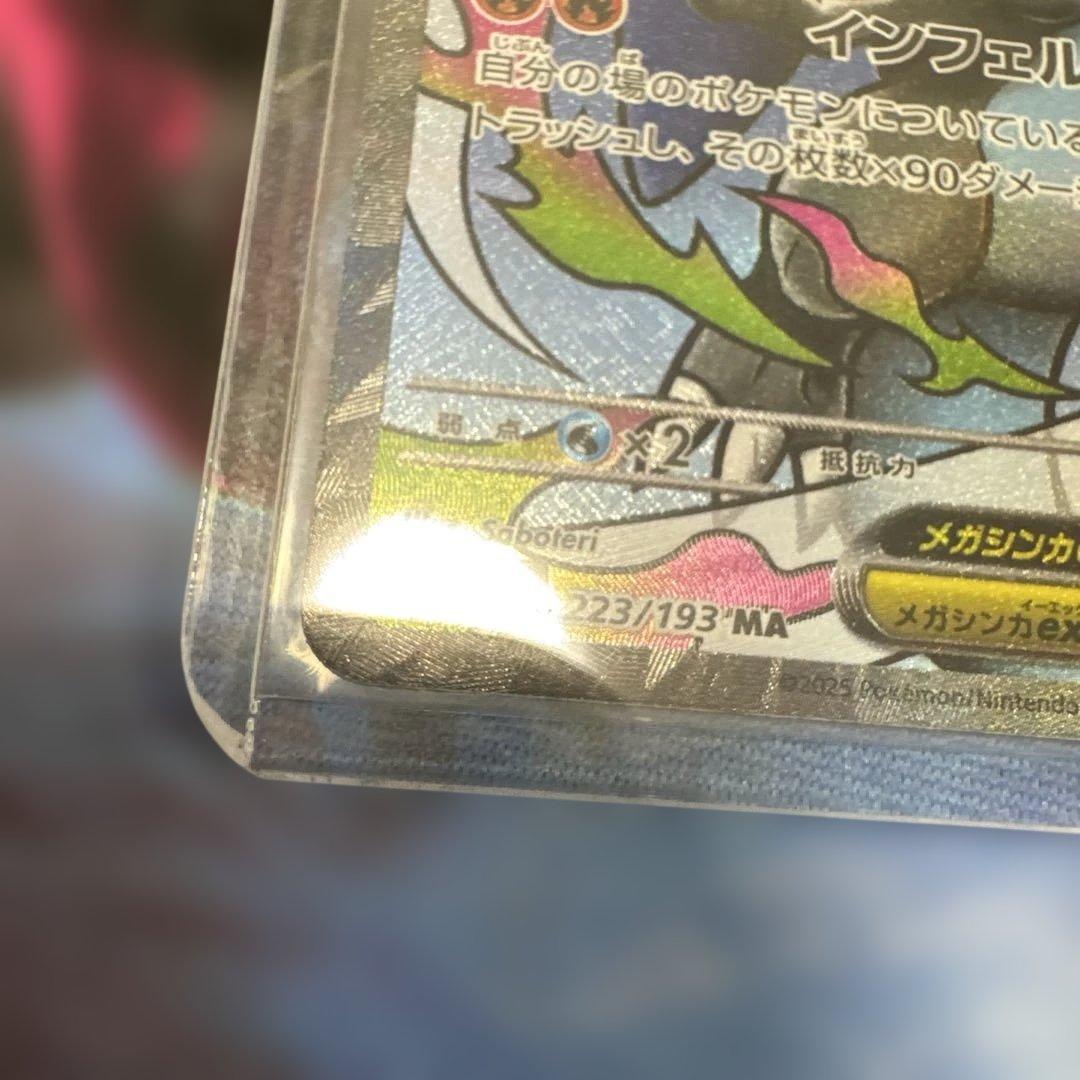 メガリザードンex MA 2枚セット