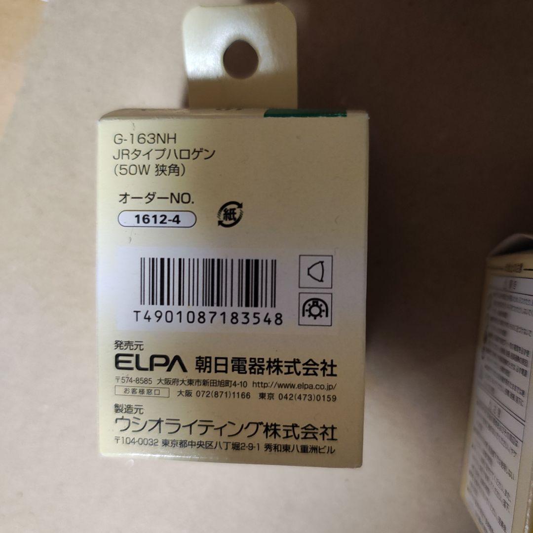 USHIO JR φ50 ハロゲンランプ 75W