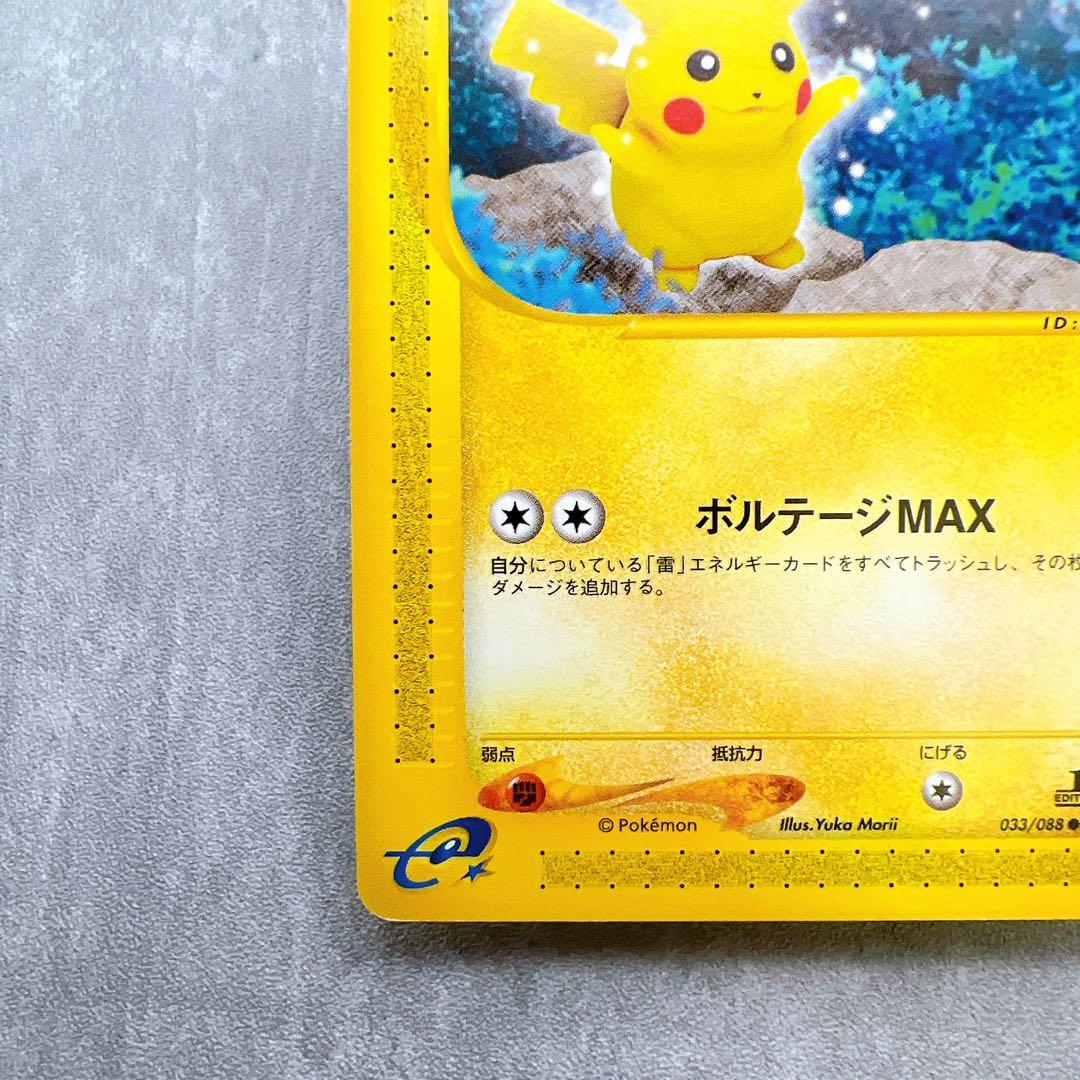 573.ポケモンカード ピカチュウ 033/088 eカード 初版