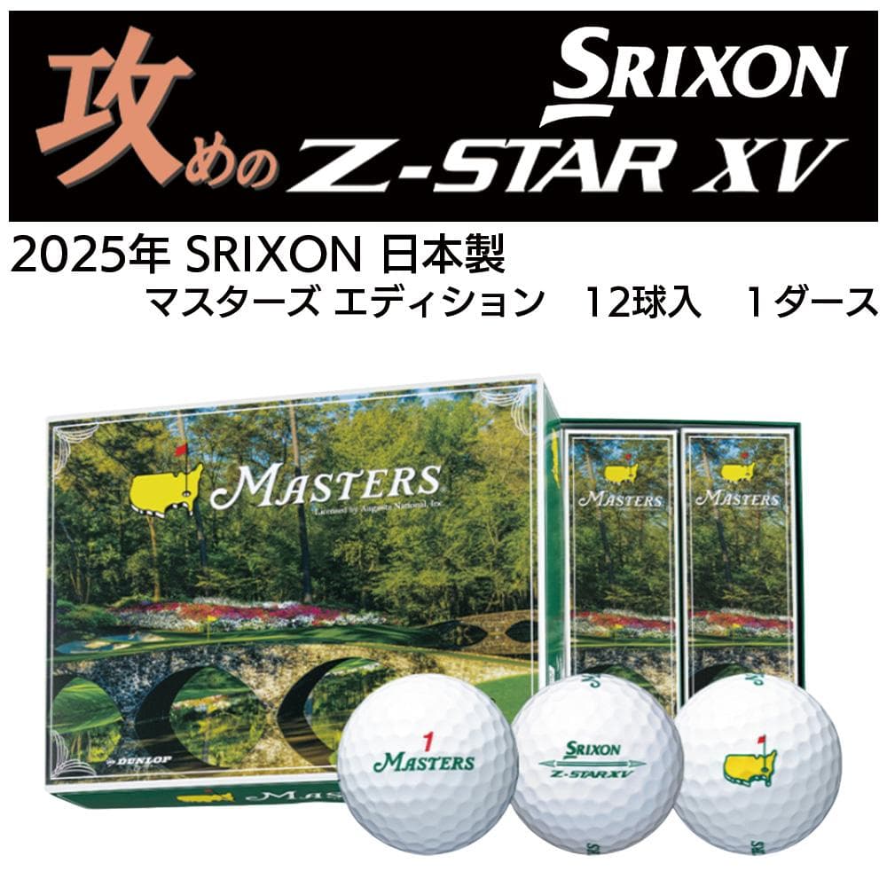 【新品】ダース売 2025年 日本正規品 スリクソン Z-STAR XV MT