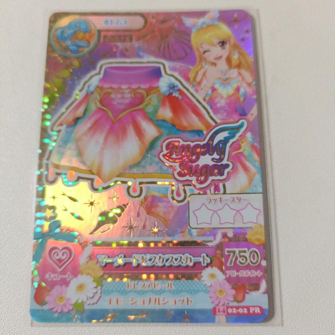 アイカツ　マーメードピスケスコーデ