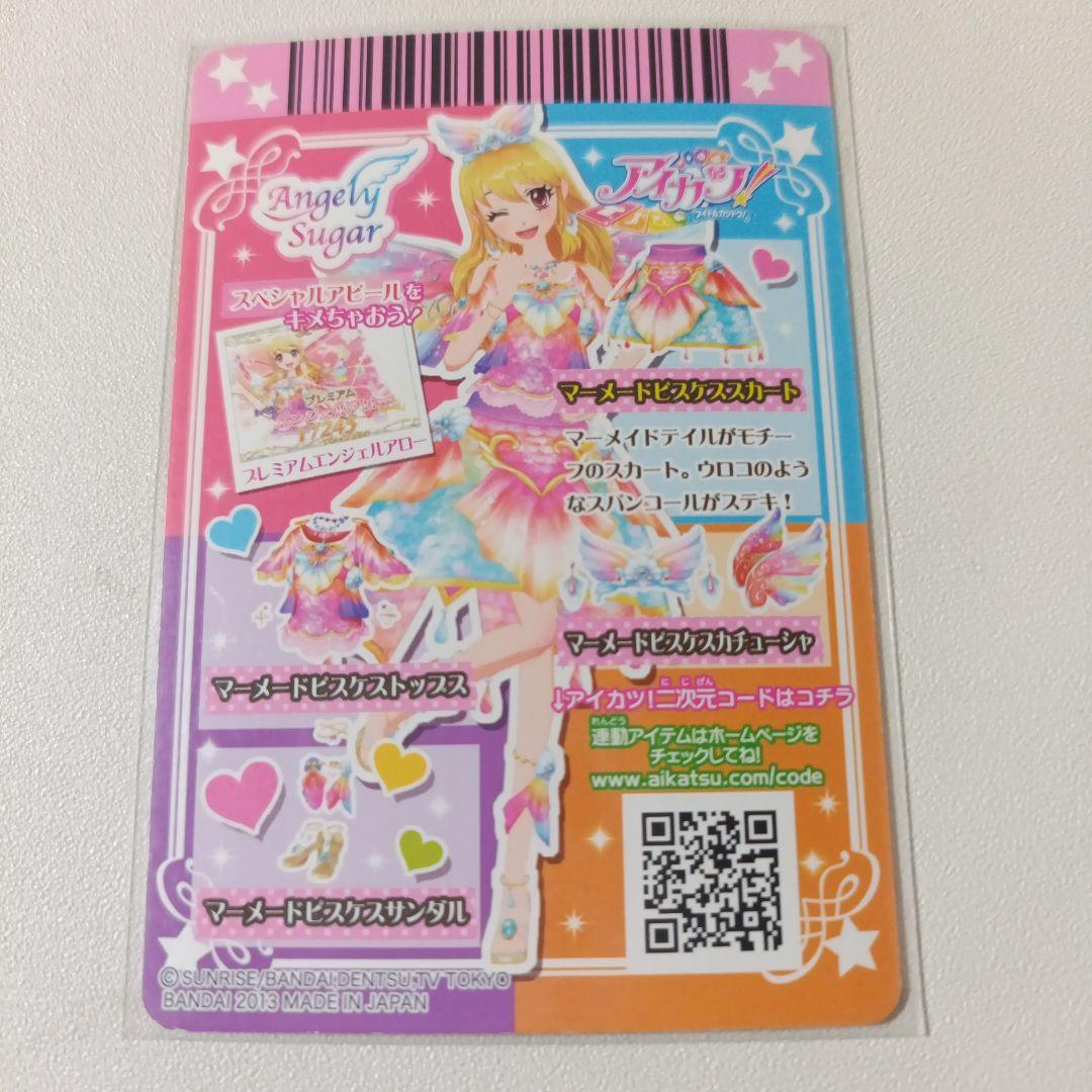 アイカツ　マーメードピスケスコーデ