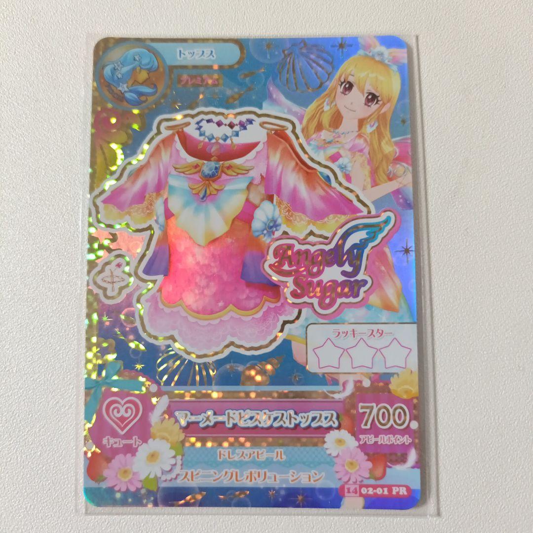 アイカツ　マーメードピスケスコーデ