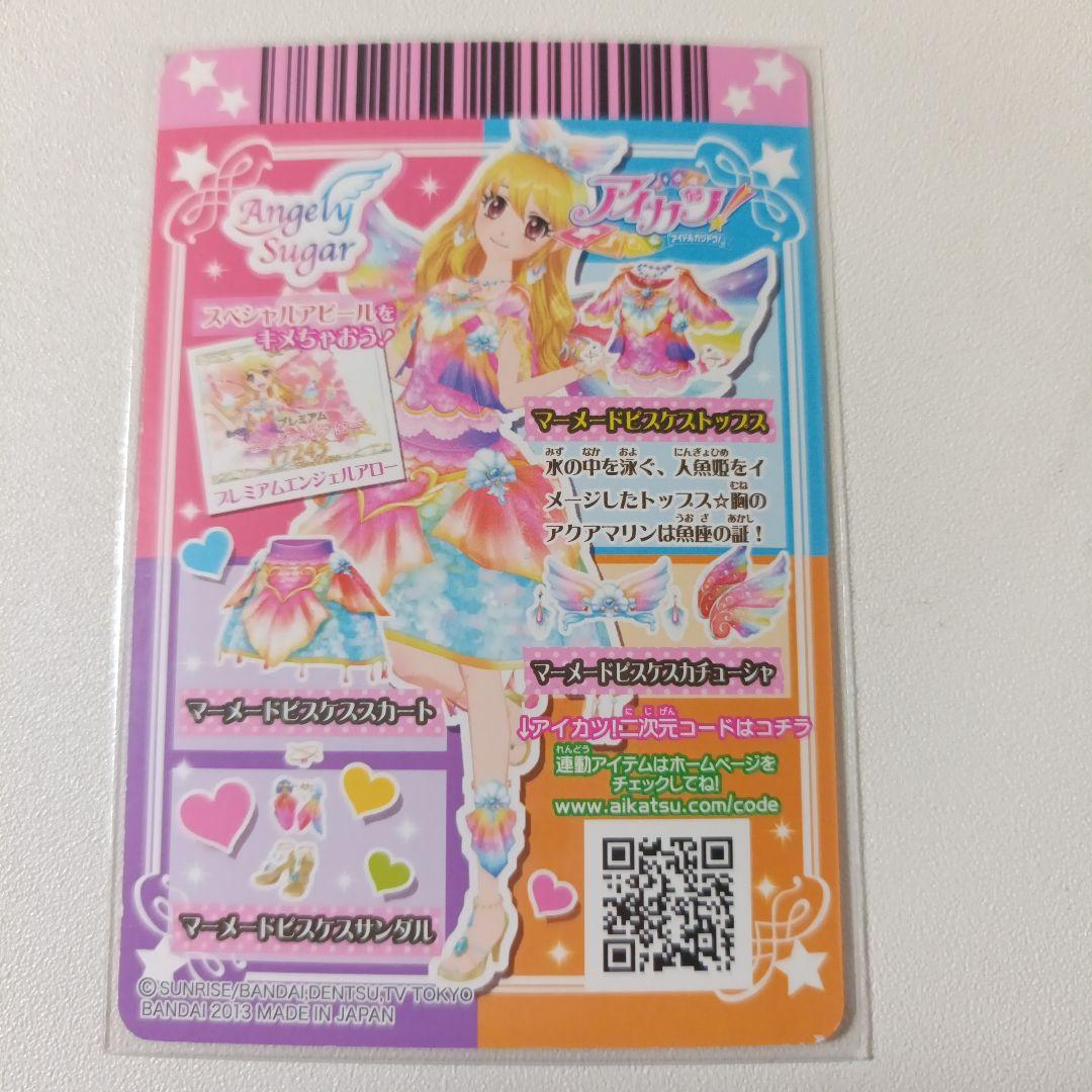アイカツ　マーメードピスケスコーデ