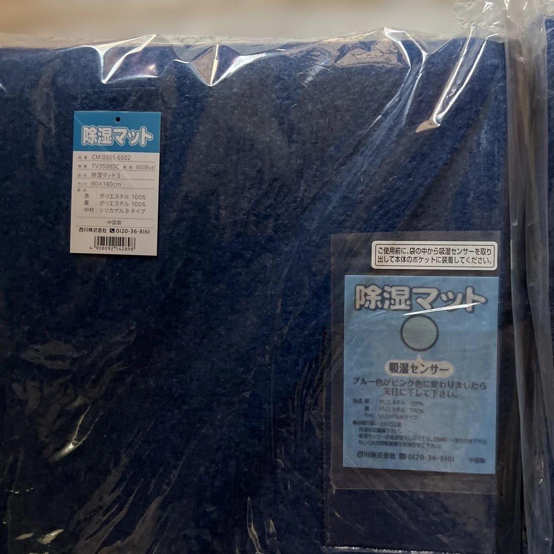 西川消臭・防ダニ除湿シート除湿マット90x180cm 吸湿センサー付き2枚セット