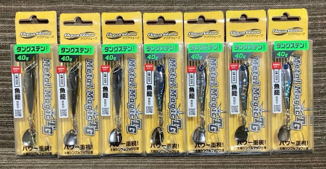 アクアウェーブ　メタルマジックTG 40g 7個