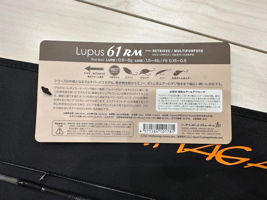 ヤマガブランクス　ルーパス　Lupus 61RM