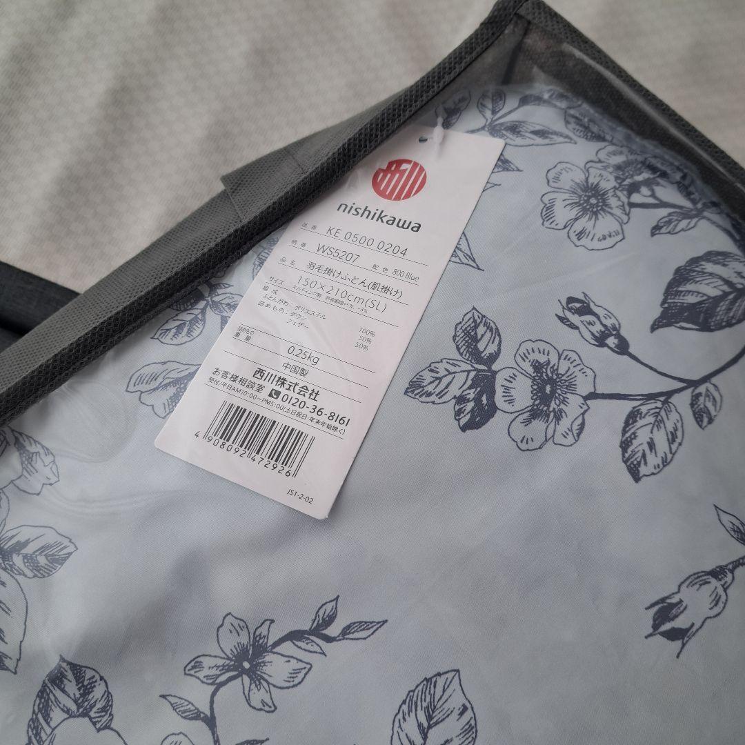 新品 西川 羽毛肌掛け布団 シングル ダウンケット肌布団