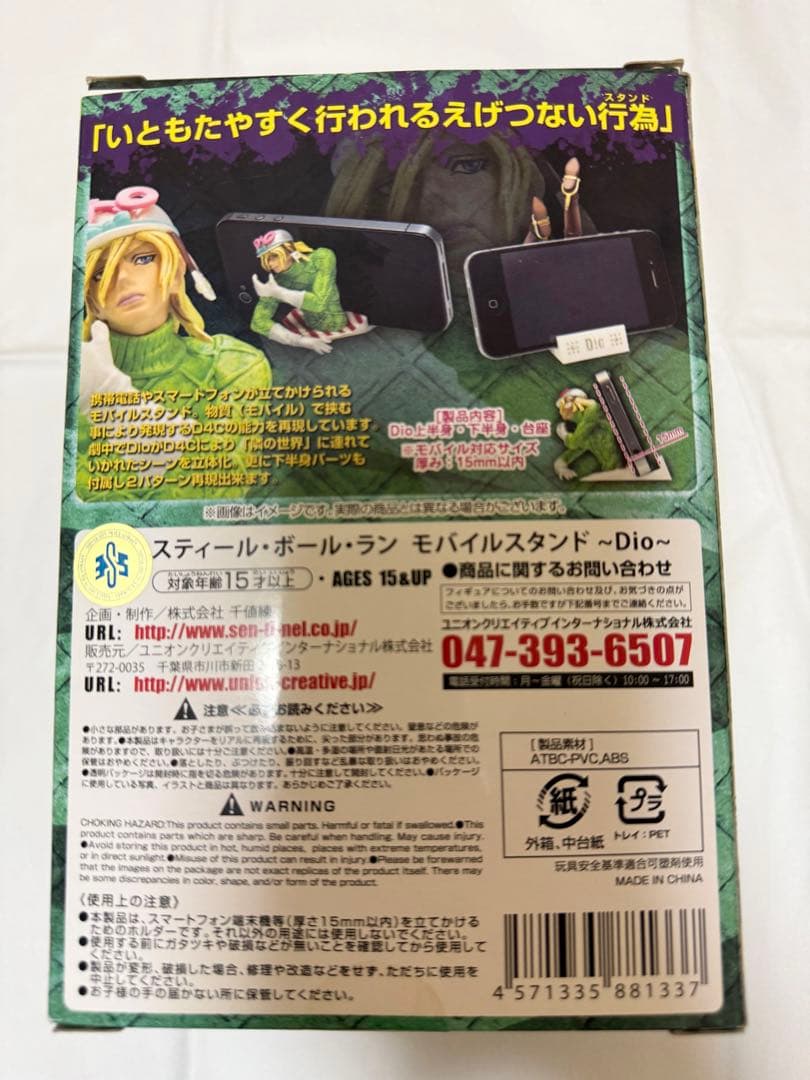 フィギュア SBRモバイルスタンド ディエゴ・ブランドー Dio ジョジョ7部
