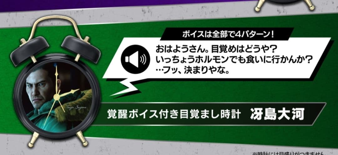 【匿名配送】龍が如く 冴島大河 セガラッキーくじ 目覚まし時計 他 まとめ売り