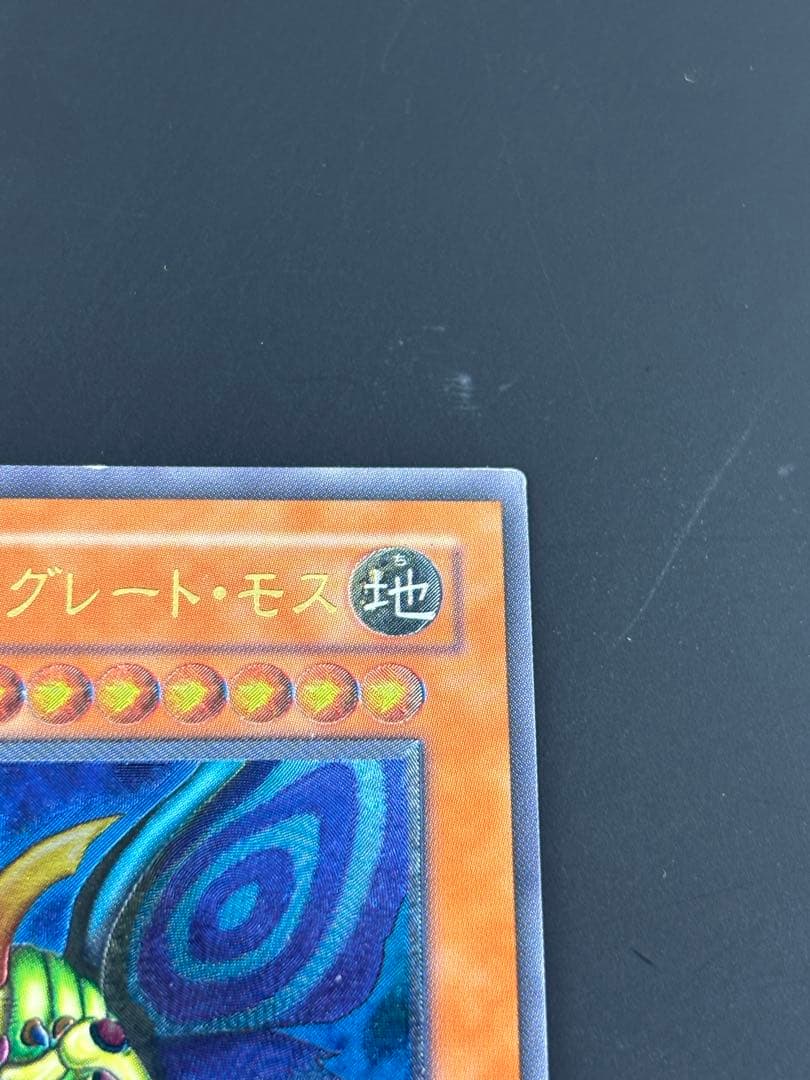 究極完全態・グレート・モス DLS-136 アルティメットレア レリーフ