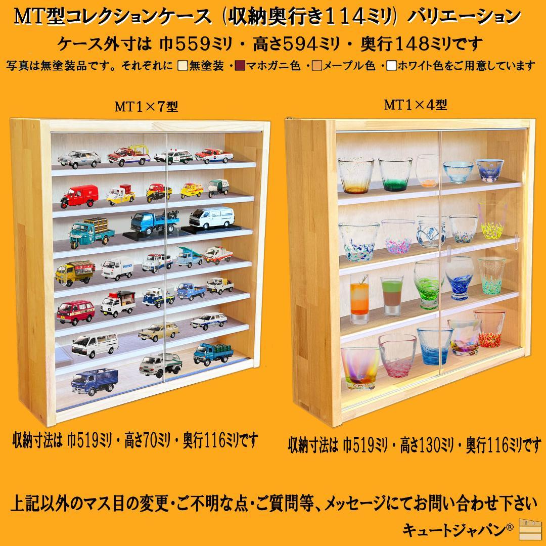 ブラック色全塗装 トミカコレクション １６０台収納 アクリル障子付 日本製