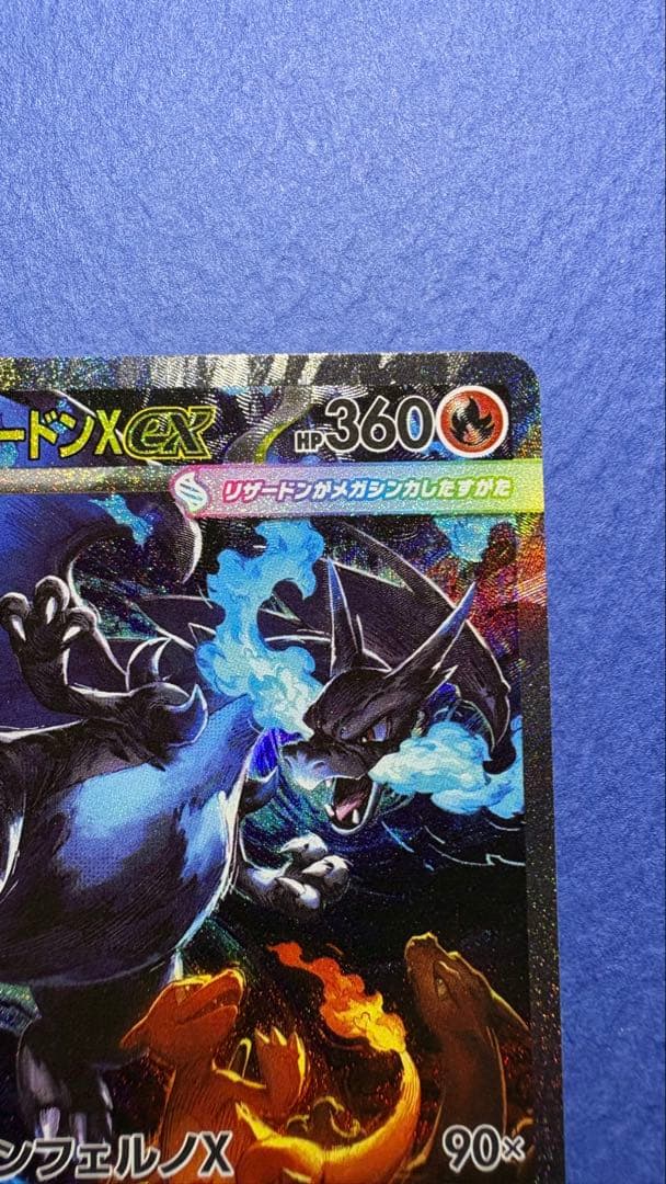 メガリザードンX EX 美品