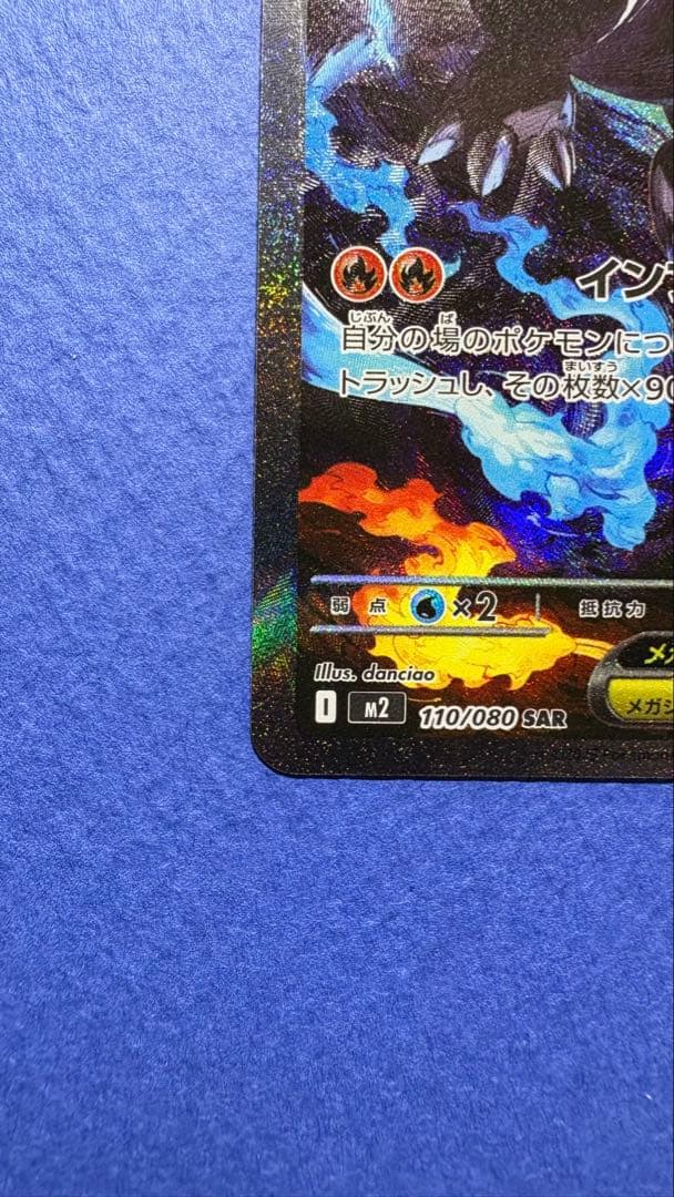 メガリザードンX EX 美品