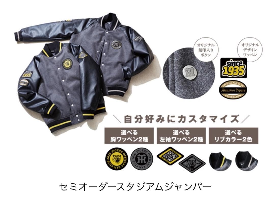 阪神タイガース FC ダイヤモンドプラス セミオーダースタジアムジャンパー O